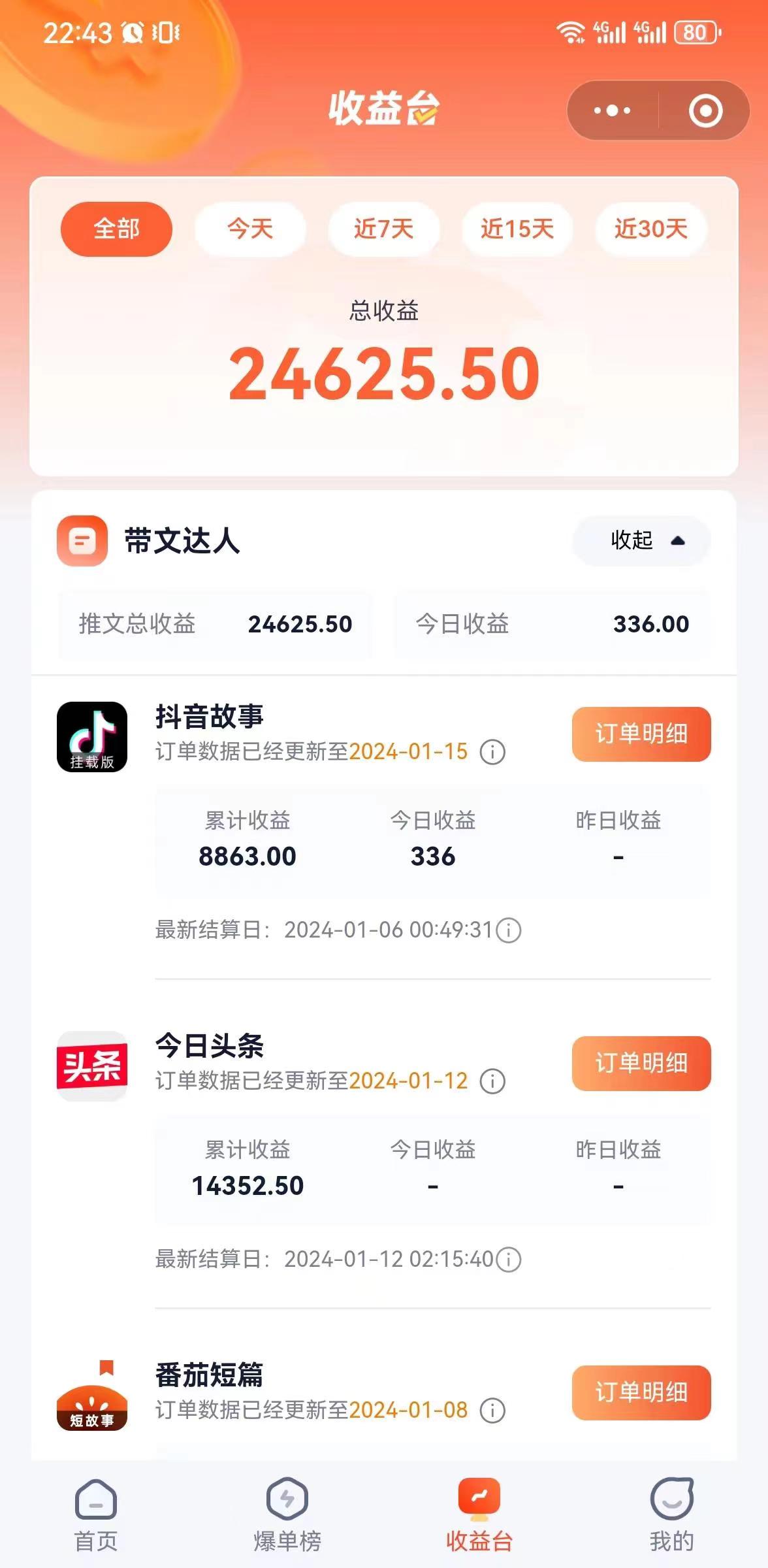 抖音故事宝典:从入门到精通,小白日入500+的保姆级教程!