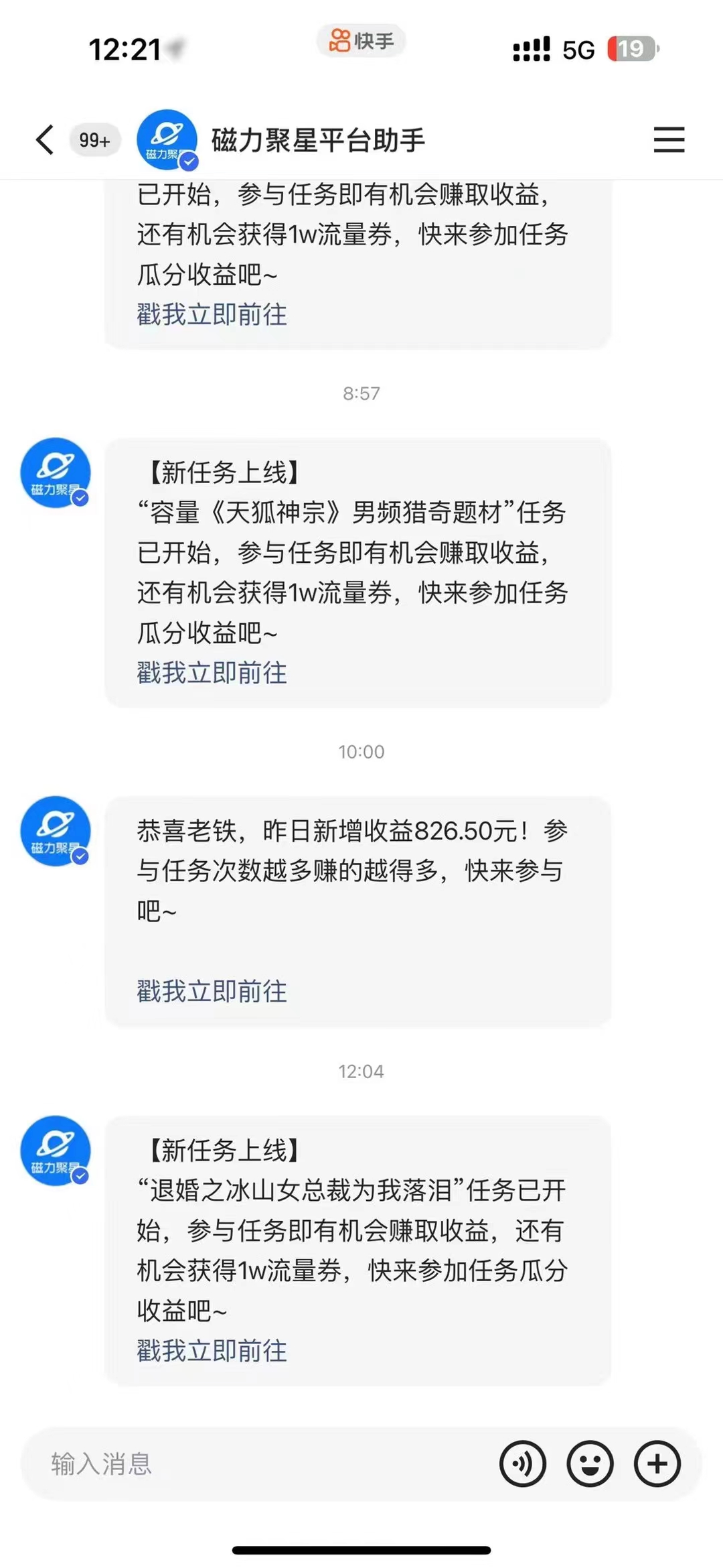 过年都可以干的项目,快手掘金,一个月收益5000+,简单暴利