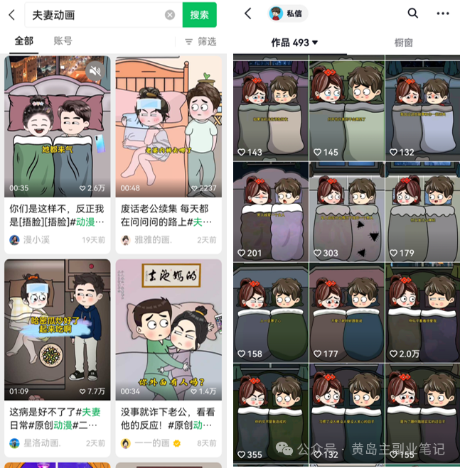 2024视频号夫妻情感动漫变现分享课 一套玩法全过程给你讲出来(教程+素材)