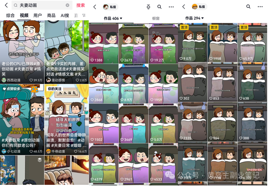 2024视频号夫妻情感动漫变现分享课 一套玩法全过程给你讲出来(教程+素材)