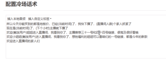 直播带货新玩法,AI自动讲解自动回复 打造0人工日不落带货直播间-教程+软件