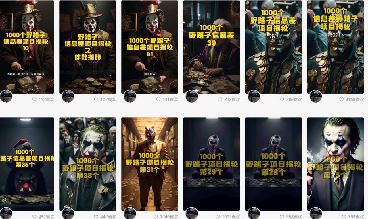 利用AI制作一千个野路子信息差引流创业粉,一条10分钟,一天50+