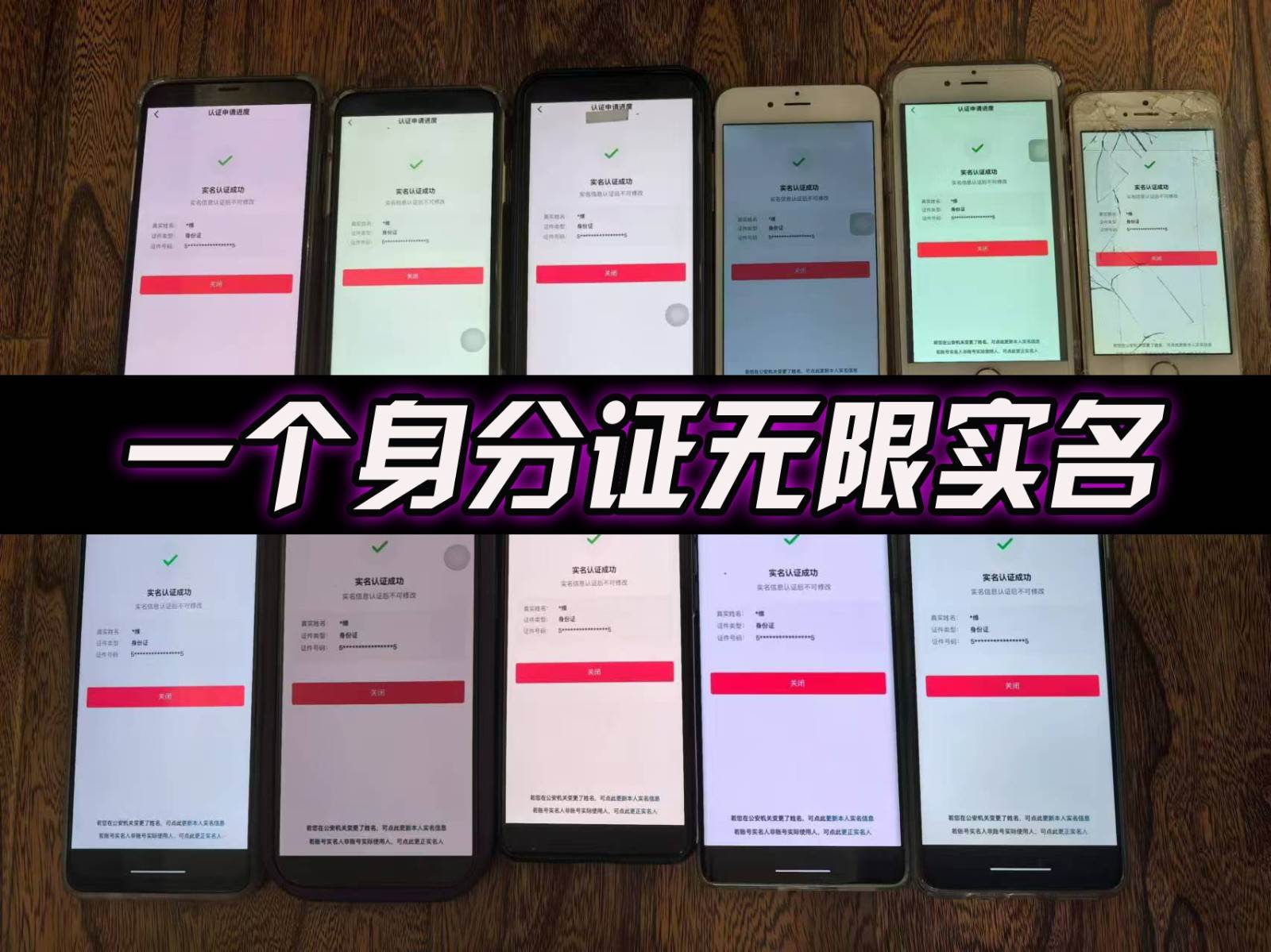 抖音无限实名技术2.0,一个身分证可以实名无数个抖音,几分钟一个自己看教程操作