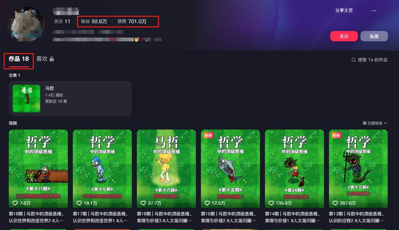 短视频混剪哲学号,小众赛道大爆款18个作品,涨粉92.6万!