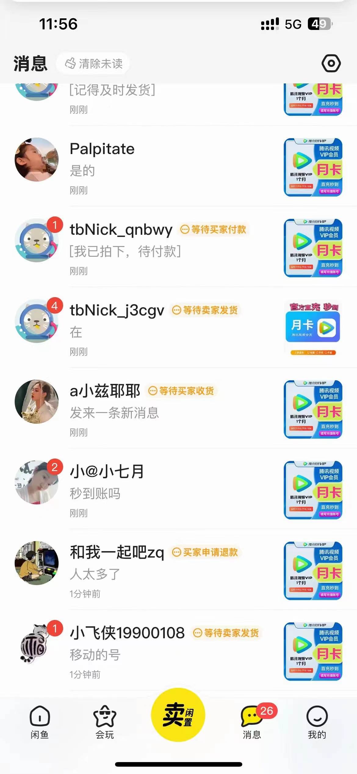 0成本售卖影视会员,一天上百单,轻松日入4位数,月入3w+