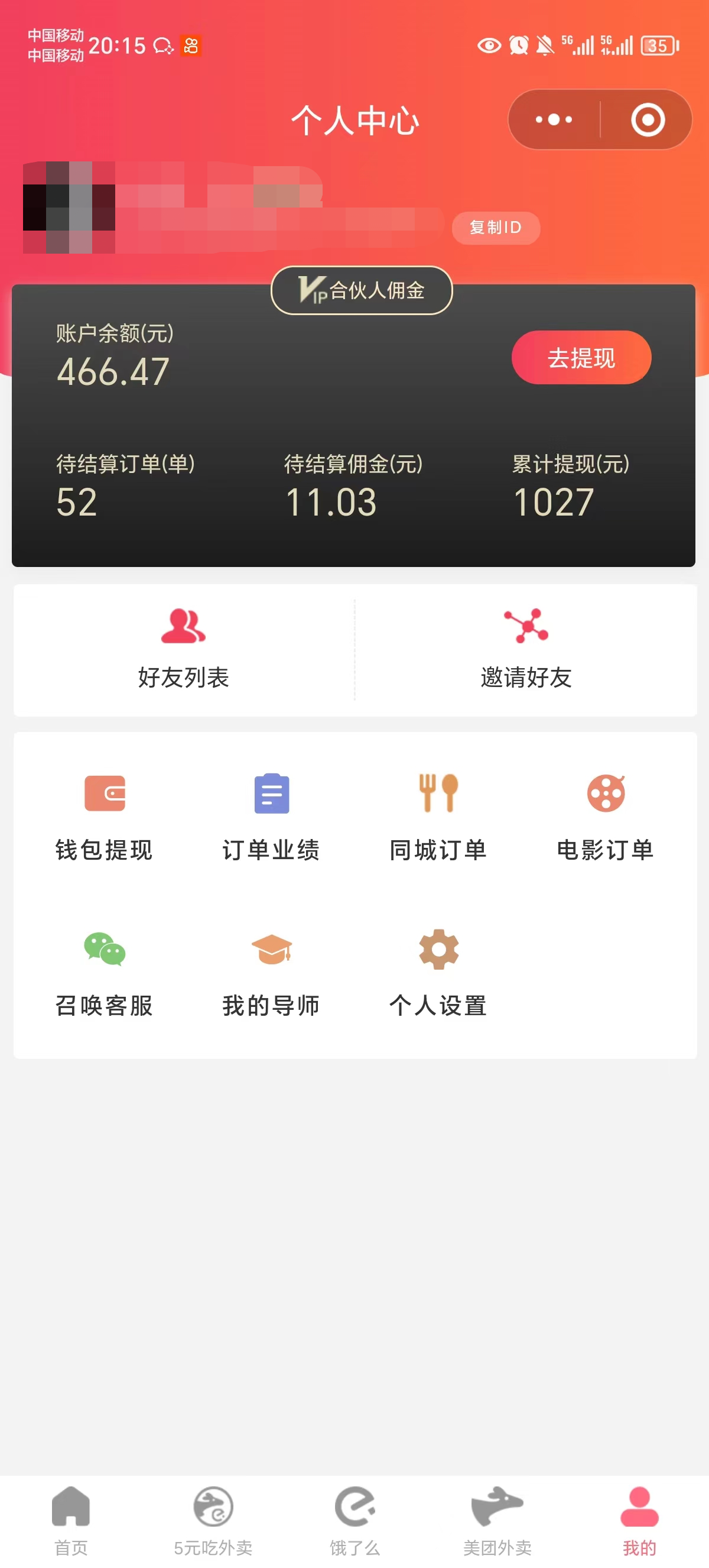 0元吃外卖, 还拿高返佣!自用省钱,分享赚钱,小白也能轻松日入四位数