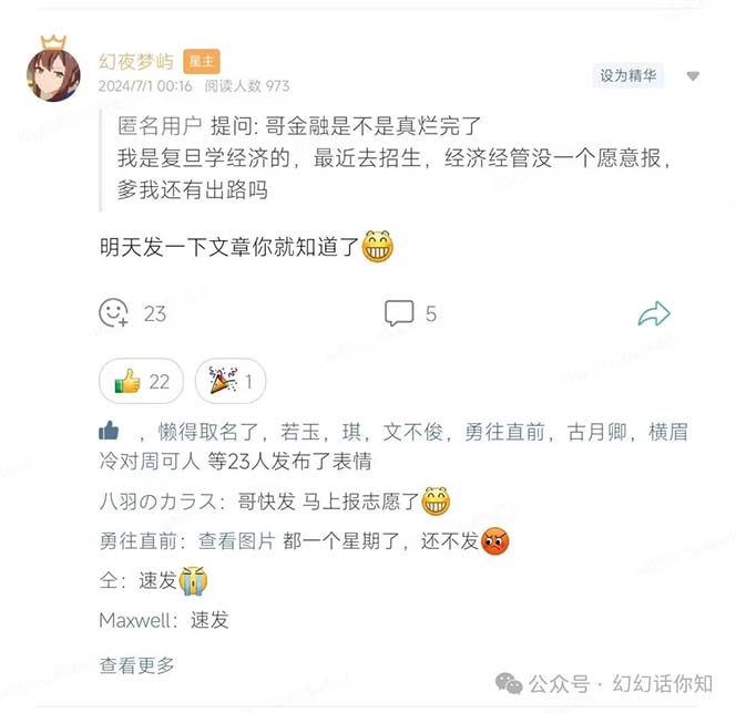 某付费文章:金融行业有未来吗?普通人如何利用金融行业发财?(附财富密码)