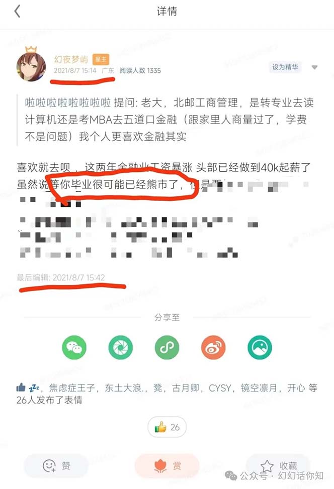 某付费文章:金融行业有未来吗?普通人如何利用金融行业发财?(附财富密码)