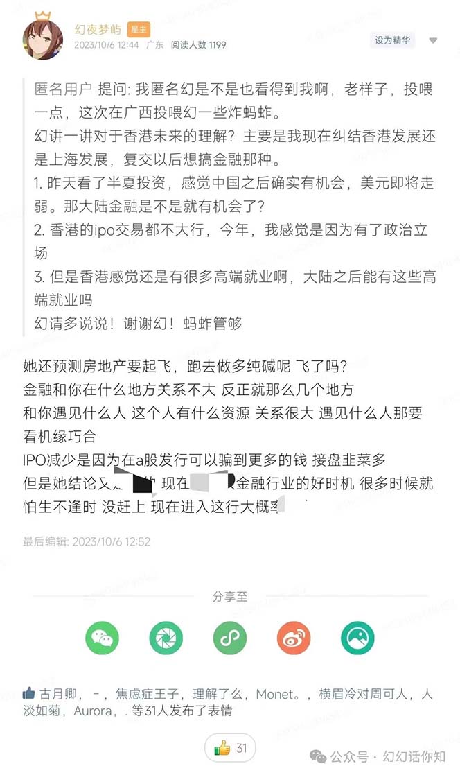 某付费文章:金融行业有未来吗?普通人如何利用金融行业发财?(附财富密码)