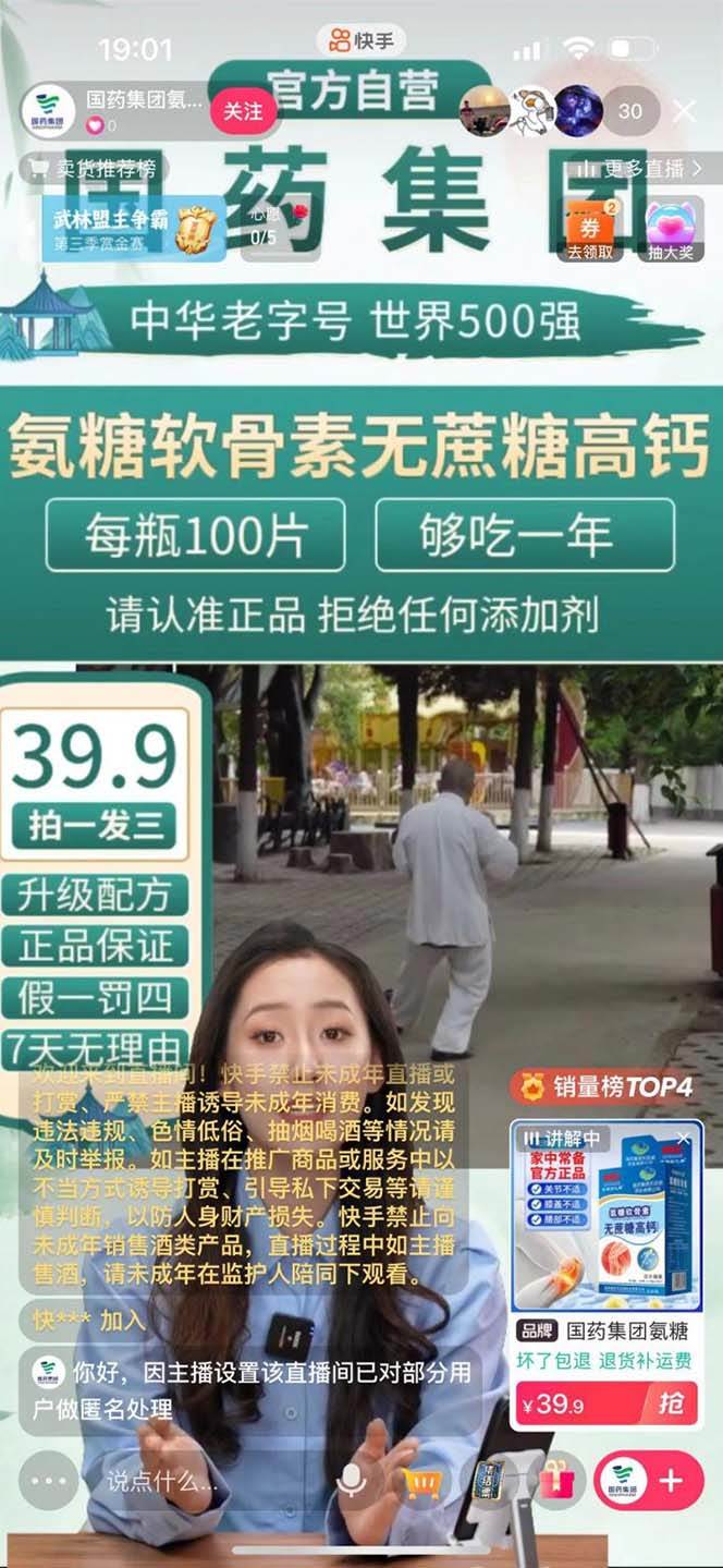 快手-数字人带货教程,日不落48小时直播模式,单台电脑日利润200-500