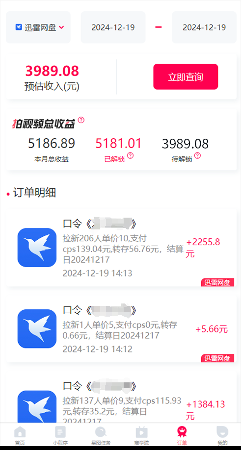 拉新暴利录屏玩法,一单12块,一天到手7500,有手机就行