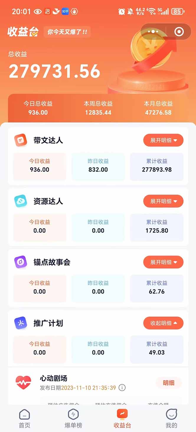 利用工具一键制作营销号推文,小白轻松上手 日入600+ 简单无脑
