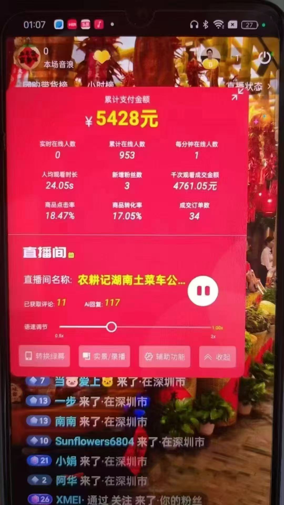 一部手机+AI无人直播系统,小白也能轻松实现24小时躺赚