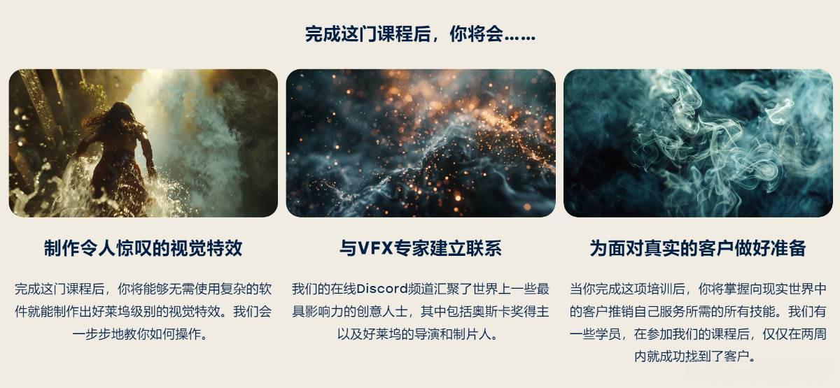 AI视觉特效(AI VFX)实战课:运用前沿工具高效制作电影级爆炸、火焰、烟雾、环境和角色特效