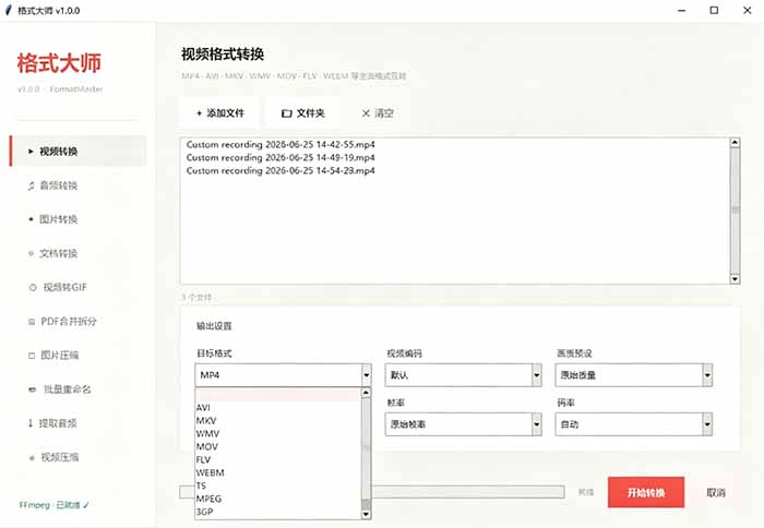 Windows完全免费格式大师来了,音视频文档互转统统免费搞定!免费无广,离线使用格式大师