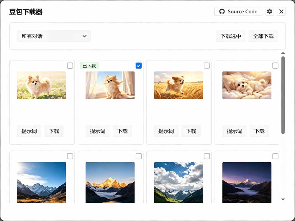 Github最新发布!一键批量下载豆包AI无水印图片/视频,简单易用,自动解析提示词,doubao-downloader