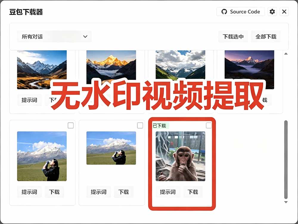 Github最新发布!一键批量下载豆包AI无水印图片/视频,简单易用,自动解析提示词,doubao-downloader