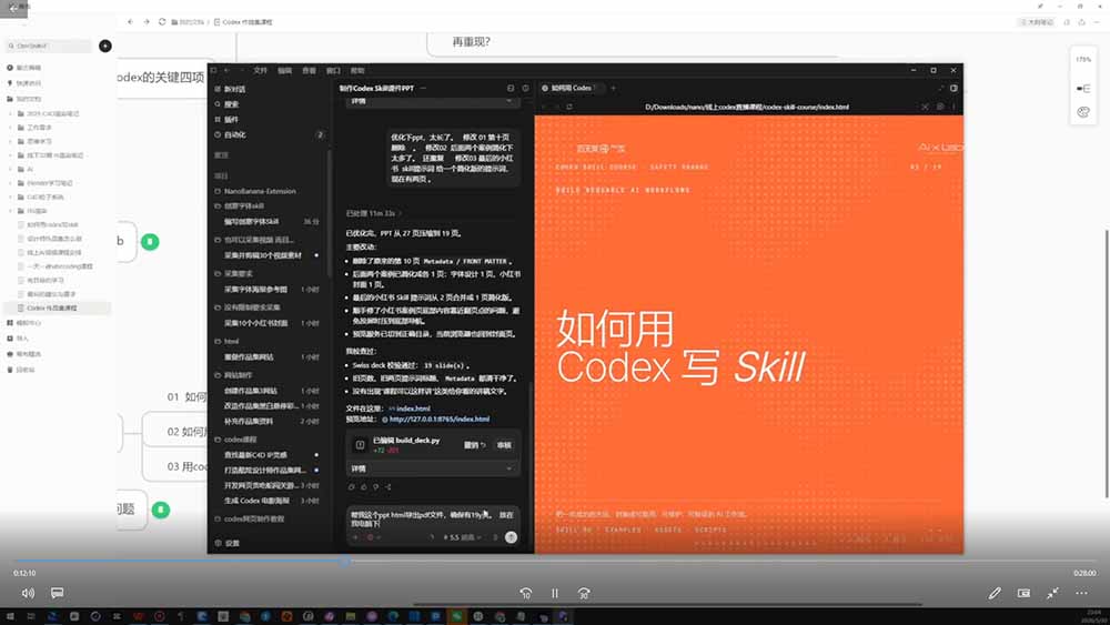 Codex作品集实战课:从找参考×沉淀Skill×到生成作品集网站,建立一套可复用的AI工作方法
