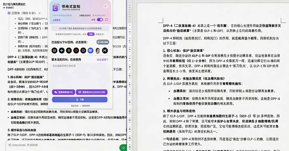 你的 AI 回答内容复制格式总乱码?完美一键保留原格式复制,办公宝藏浏览器插件 Copy With Format