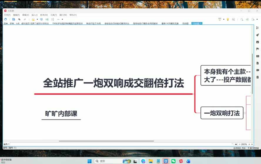 2026淘天开单秘籍PRO实战陪跑课程:全套落地运营玩法,一站式解决淘宝流量低、不出单难题(更新260906)