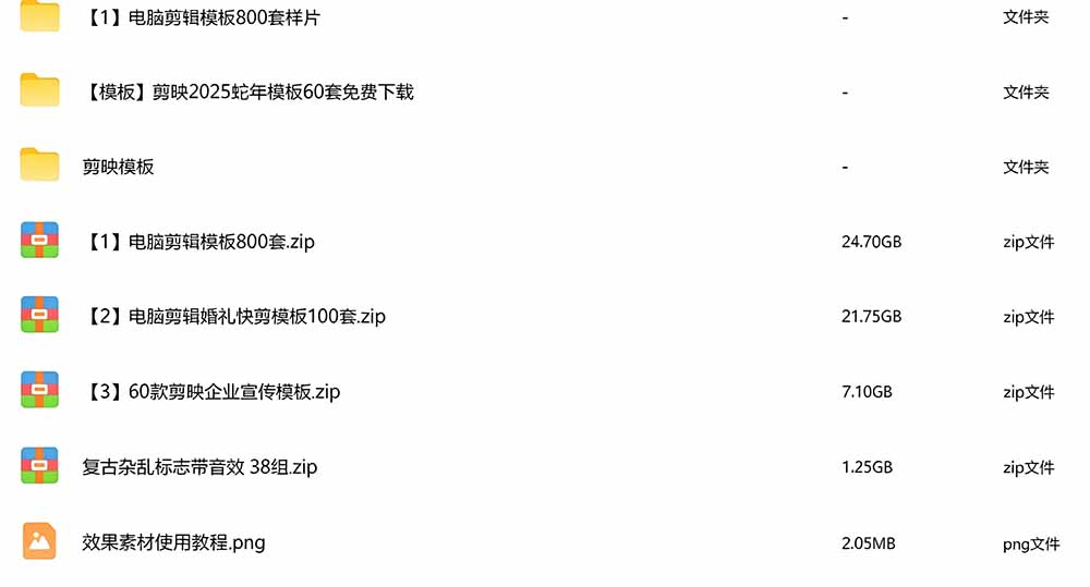 1500+套剪映模板素材,超级超级无敌剪映剪辑模板合集包!附带预览图,全免费,撑爆你的网盘内存