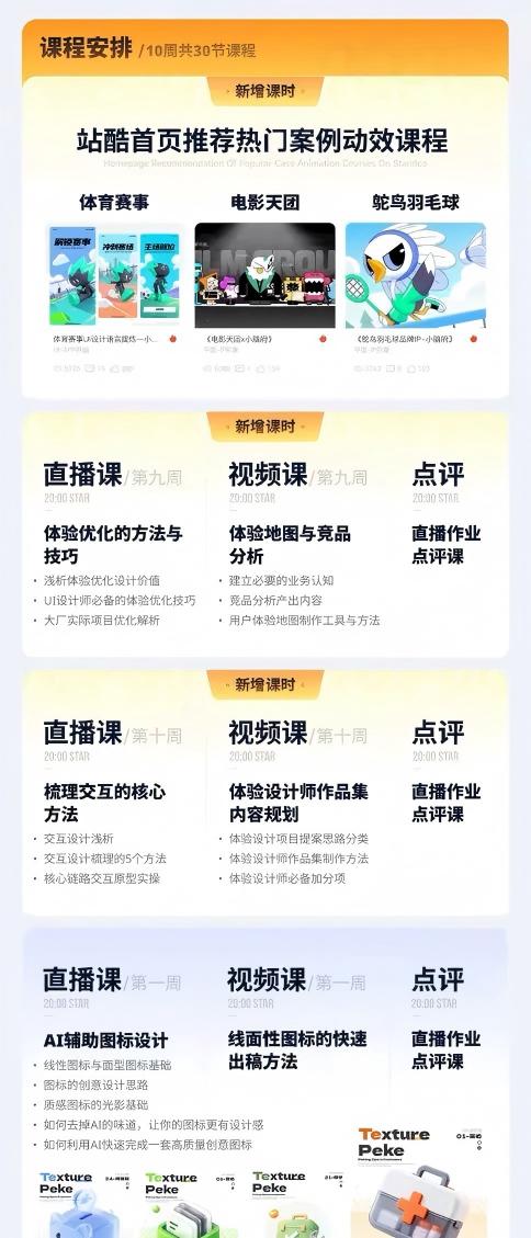 AI+UI系统实战课:十周完整教学|图标IP运营视觉|笔试作品集交互动效全套落地教程