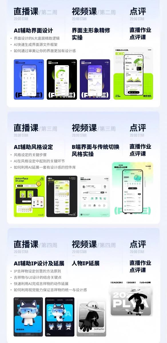 AI+UI系统实战课:十周完整教学|图标IP运营视觉|笔试作品集交互动效全套落地教程