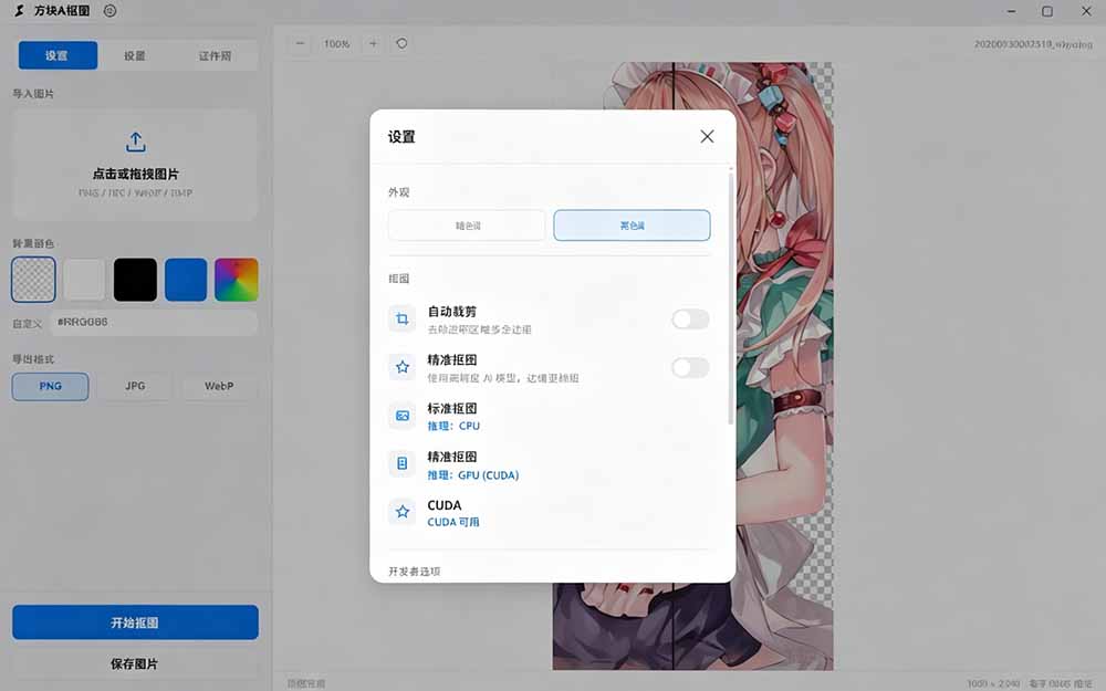 Windows离线抠图神器来了!支持批量抠图 + 证件照排版打印,基于RMBG2模型,GPU加速 方块AI抠图
