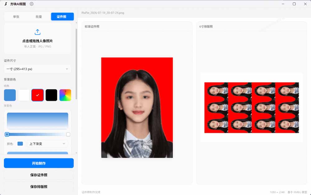Windows离线抠图神器来了!支持批量抠图 + 证件照排版打印,基于RMBG2模型,GPU加速 方块AI抠图