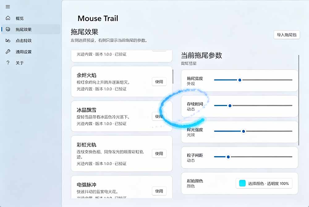 Windows特效小工具!一键给你的鼠标添加拖尾与点击动态特效,吾爱出品,免费使用 Mouse Trail