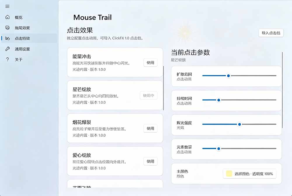 Windows特效小工具!一键给你的鼠标添加拖尾与点击动态特效,吾爱出品,免费使用 Mouse Trail