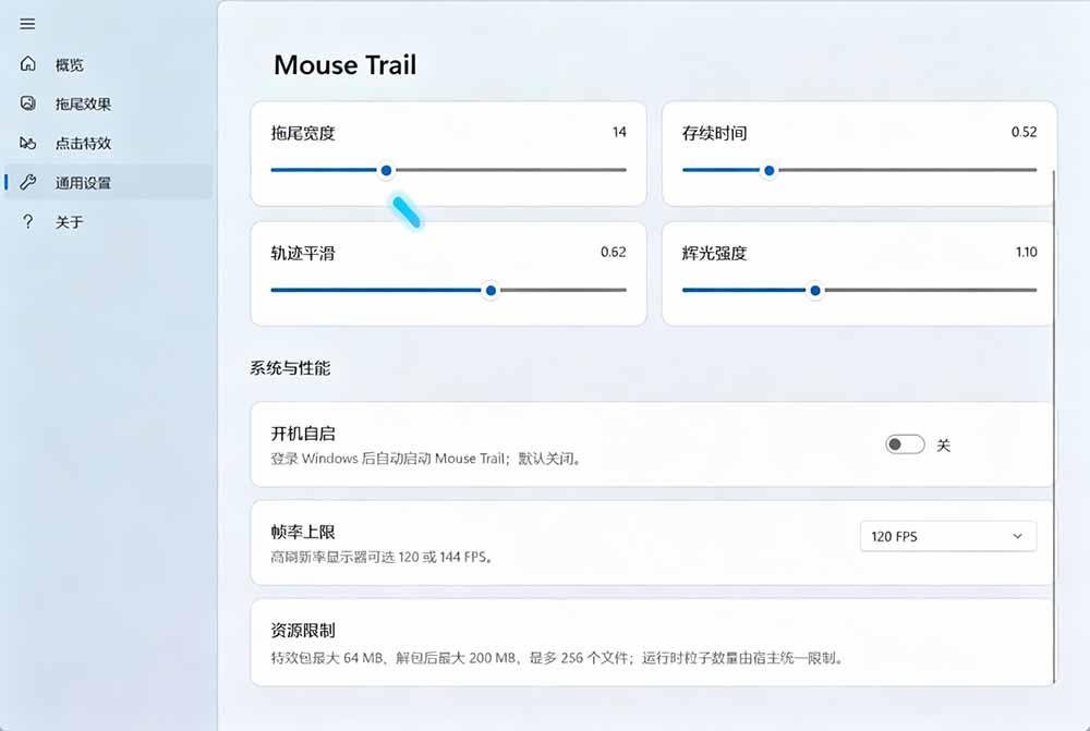 Windows特效小工具!一键给你的鼠标添加拖尾与点击动态特效,吾爱出品,免费使用 Mouse Trail