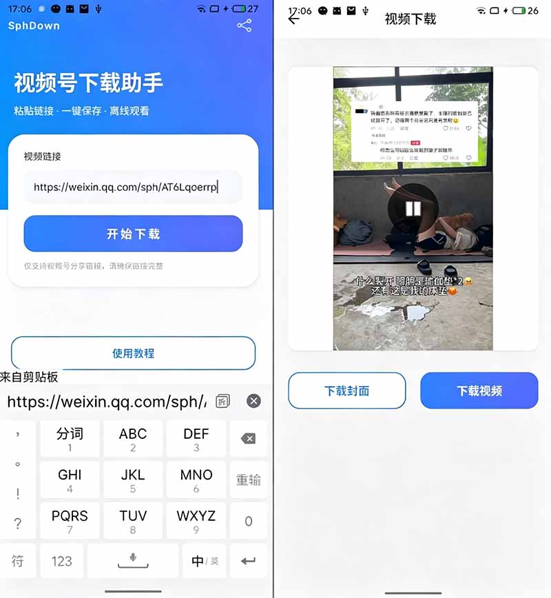 手机端也可下载微信视频号了?完全免费使用,一键解析视频号原视频和封面 视频号下载助手v1.1