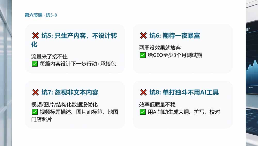 2026GEO搜索优化实战课:AI收录规则拆解|六步增长落地法|企业流量暴涨全套实操教程