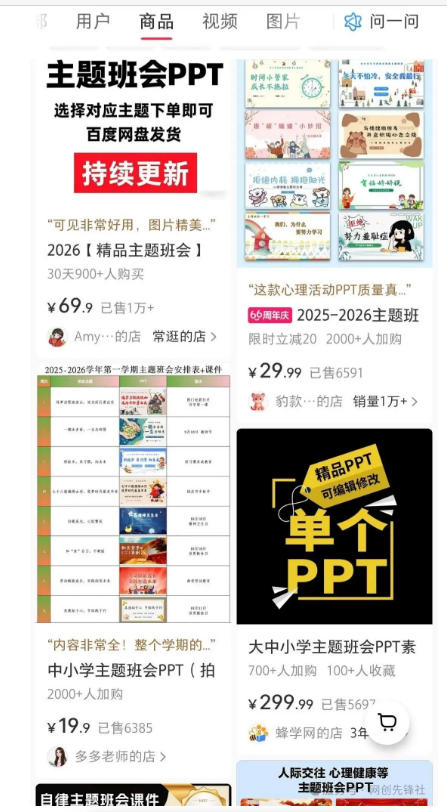AI课件自动化副业实战课:1小时量产全套原创课件×小红书素材批量生成×全自动变现管线×半年卖3000单