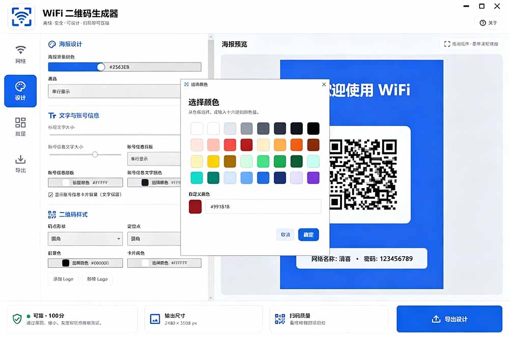 完全离线使用!WiFi二维码生成器,一键扫码快速连接WiFi,支持自定义风格导出 WiFi二维码生成器