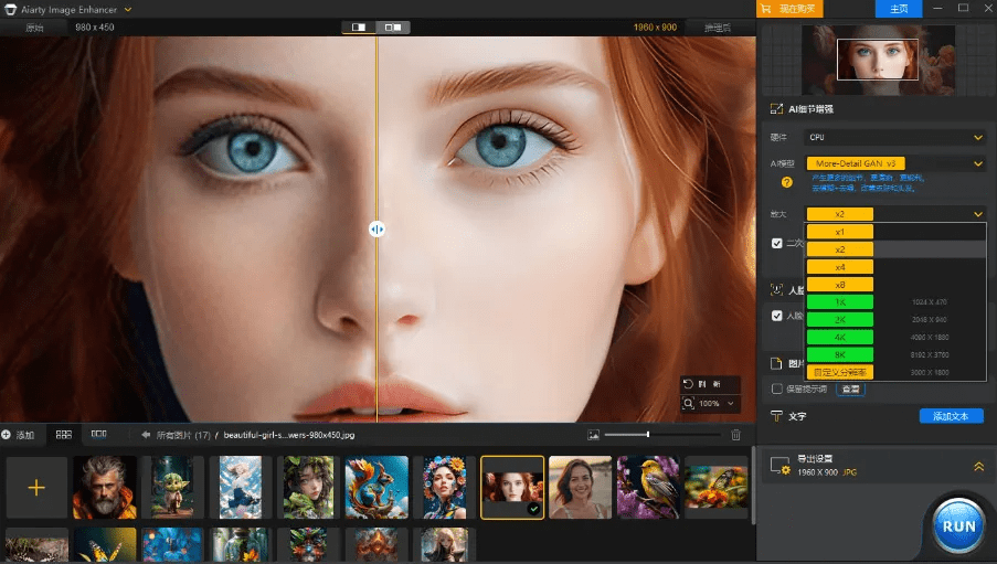 Win/Mac双端支持!最新永久终身版,支持老照片修复,图片变清晰无损放大工具,Aiarty Image Enhancer