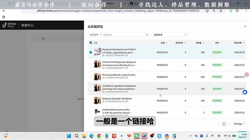 TikTok从0到1运营全流程-更新:平台认知×刷机SOP×指纹浏览器×爆款对标×Kalodata选品×店铺后台×达人建联