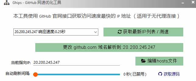 GitHub网速优化工具!让你更快速的打开Github,自动响应最快的节点,轻量级开源工具, Ghips