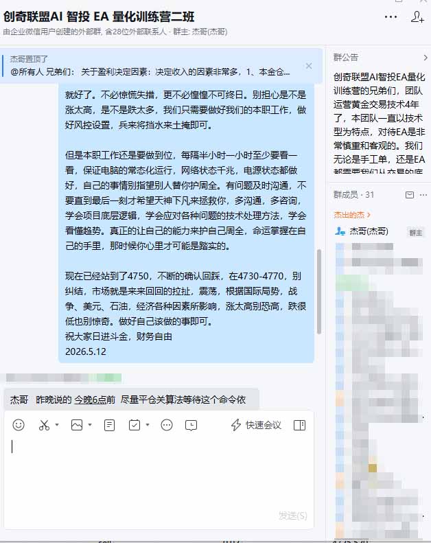 AI智投EA量化训练营第三期,多策略智投+防爆技术+趋势分析 ,小白轻松上手,矩阵放大,长期稳定,日入500U。