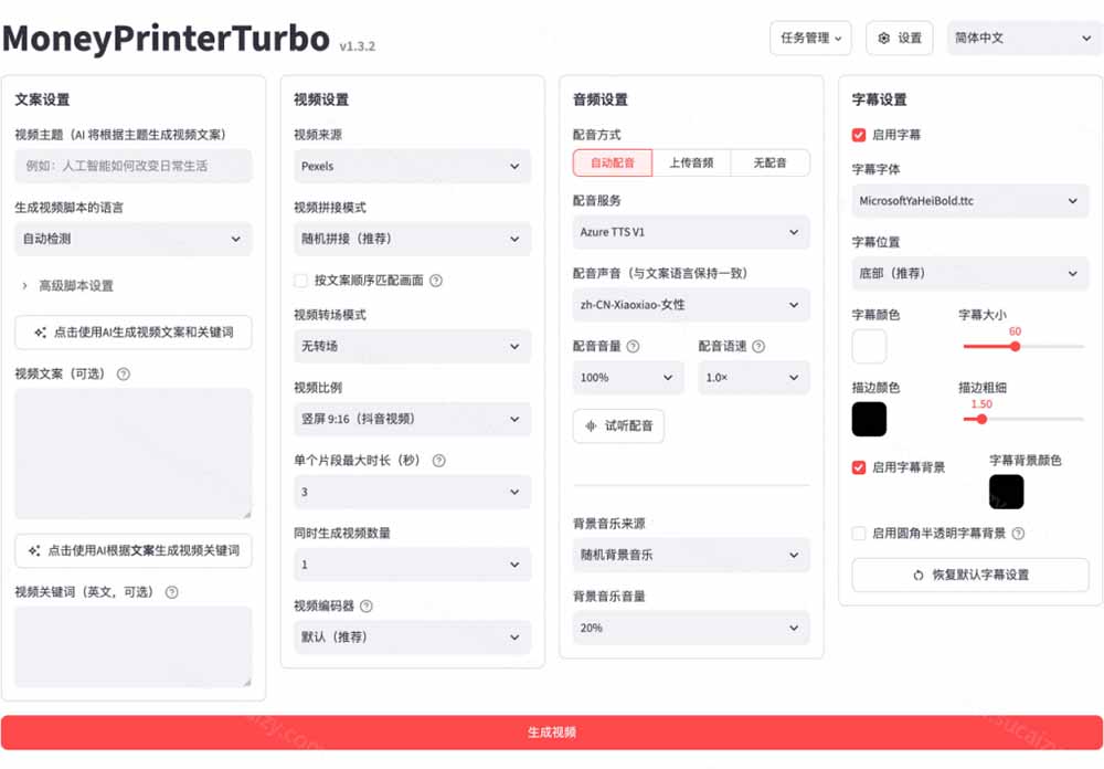 Github上 103.4k stars 项目!AI自动生成短视频工具,输入主题即可生成文案配音字幕 MoneyPrinterTurbo
