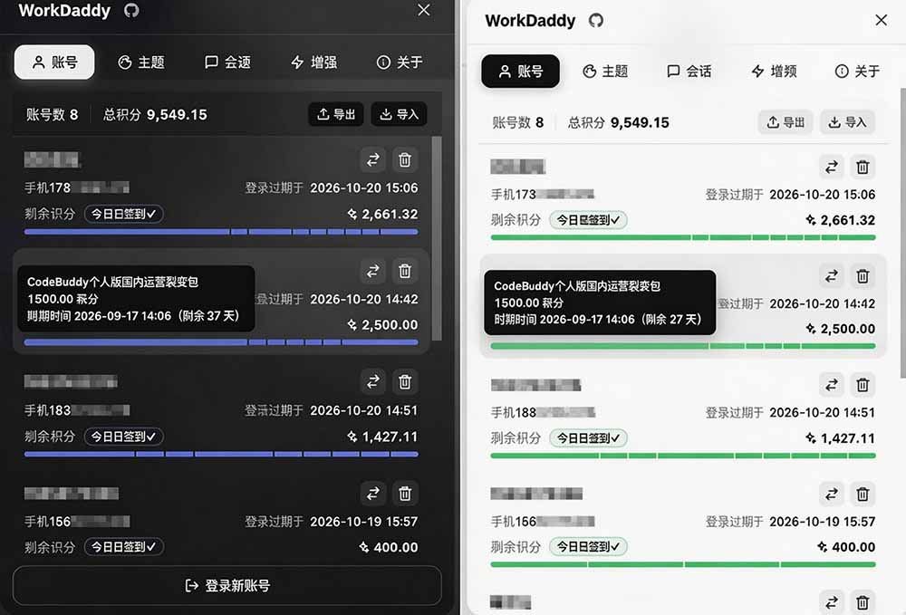 WorkBuddy重度用户必装!多账号 · 主题 · 增强工具集,零侵入、零重签名,WorkDaddy