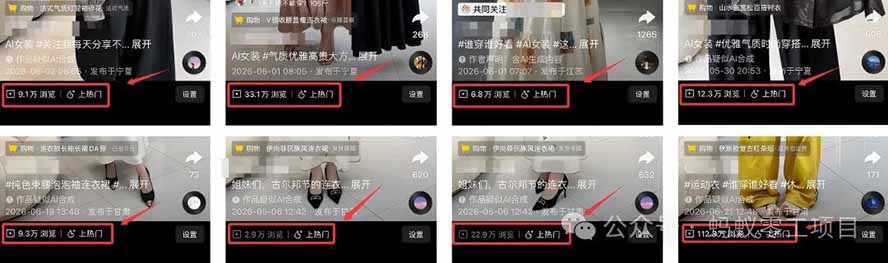 外面卖680 AI女装短视频带货玩法:手机免费生成带货视频+分发到抖音快手达人挂车+提示词模板,单条视频佣金2000+完结