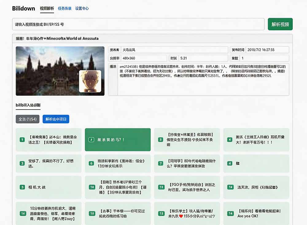 Github开源B站视频下载工具!支持 8K 与杜比视界的哔哩哔哩视频批量下载工具, 简单易用 Bilidown