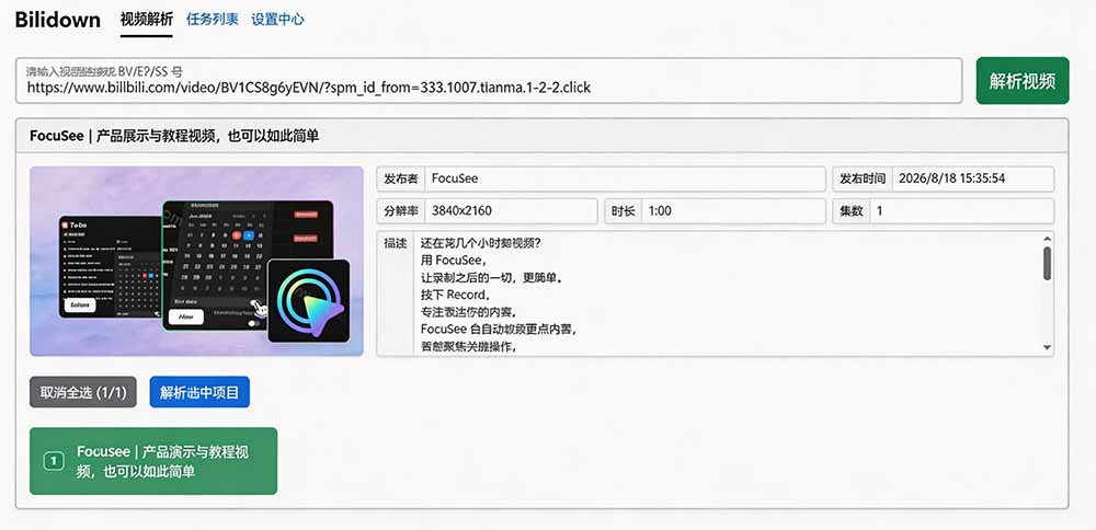 Github开源B站视频下载工具!支持 8K 与杜比视界的哔哩哔哩视频批量下载工具, 简单易用 Bilidown