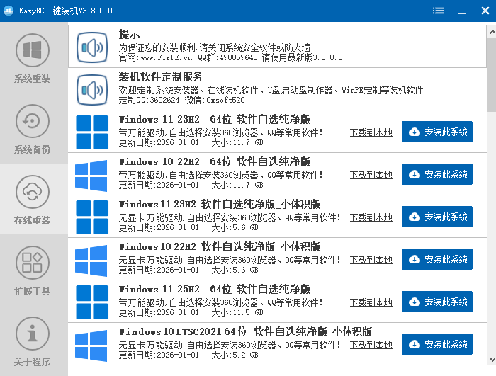 装个系统还要98块?无需U盘,一键Win系统重装神器!傻瓜式操作,系统备份还原重装,小白可用 EasyRC
