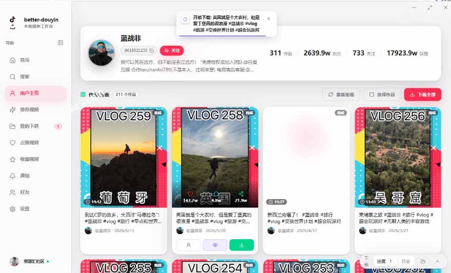 超级好用!D音视频下载神器,支持批量下载用户作品收藏列表和点赞列表,开源免费 Better-douyin-R