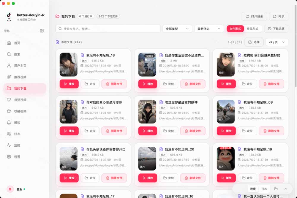 超级好用!D音视频下载神器,支持批量下载用户作品收藏列表和点赞列表,开源免费 Better-douyin-R