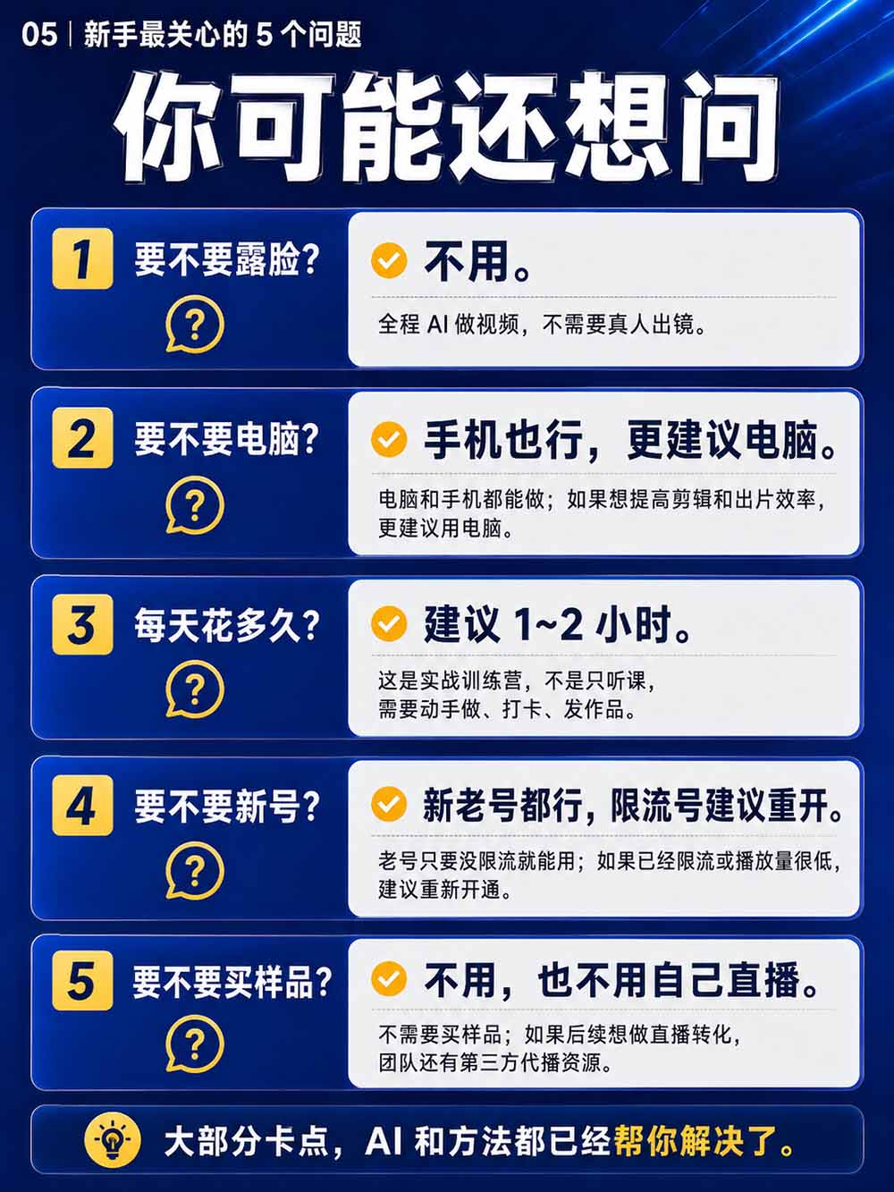 2026视频号AI爆品带货训练营-9月开课|不露脸不直播,AI做视频发视频号,有人下单,你赚佣金,轻松单日佣金1000+