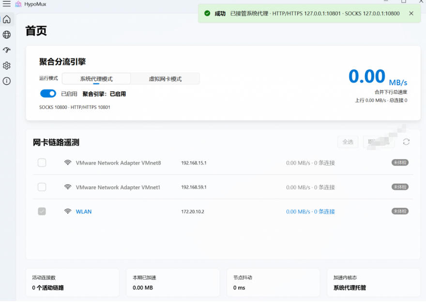 Github开源黑科技!多网卡网速聚合加速工具,一键让你的电脑网速起飞,这感觉也太爽了HypoMux Github开源黑科技!多网卡网速聚合加速工具,一键让你的电脑网速起飞,这感觉也太爽了HypoMux